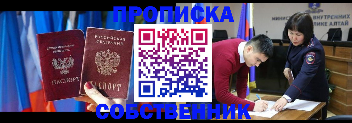 временная регистрация собственник в Калининске
