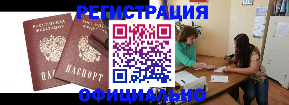прописка для школы в Калининске