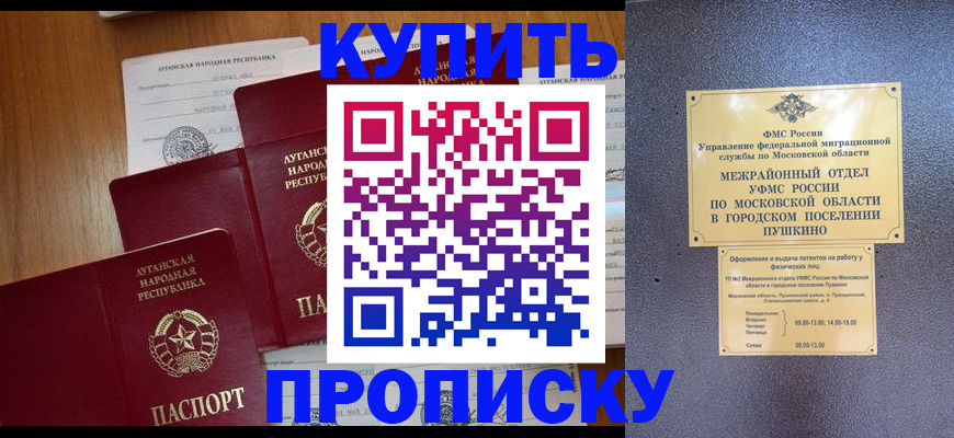 прописка в квартире в Калининске