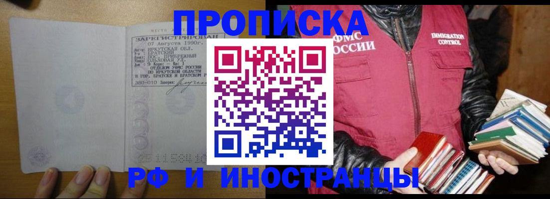 прописка гарантия в Калининске