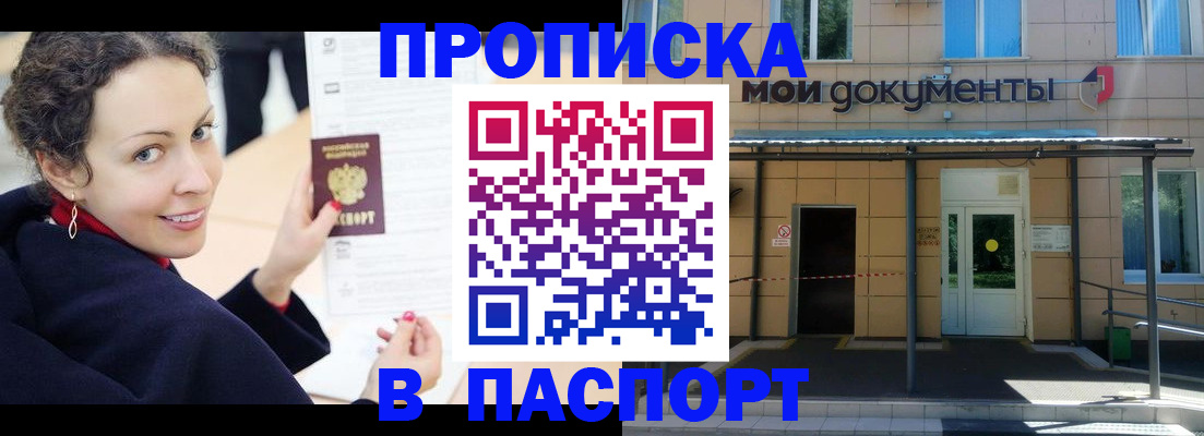 прописка законно в Калининске